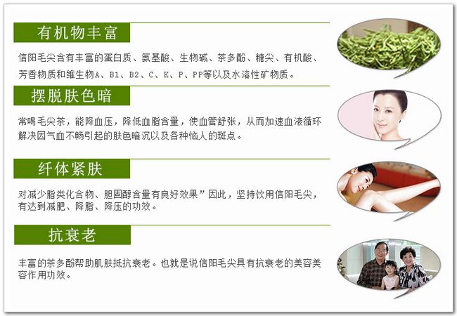 信陽毛尖的功效