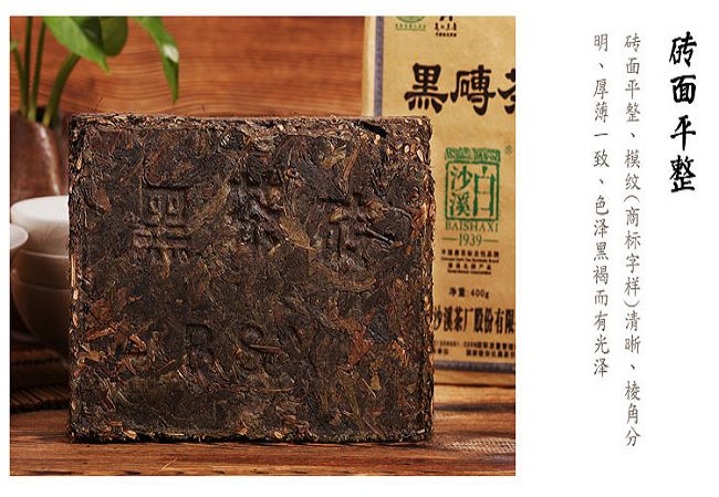 白沙溪黑茶