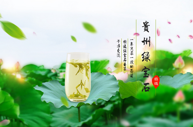 綠寶石茶 貴州十大名茶